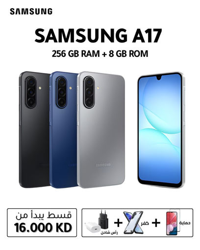 صورة سامسونج جالكسي A17 (256 جيجابايت، 8 جيجابايت) ثنائي الشريحة يدعم شبكة 4G