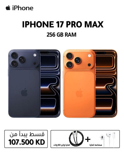 صورة ابل آيفون 17 Pro Max (256 جيجابايت) _ مع خاصية Face ID