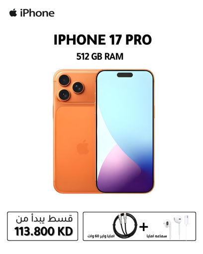 صورة ابل آيفون 17 Pro (512 جيجابايت) - برتقالي كوني مع خاصية Face ID