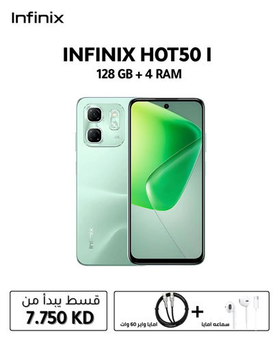 صورة إنفينيكس هوت 50I (128 جيجابايت، 6 جيجابايت)
