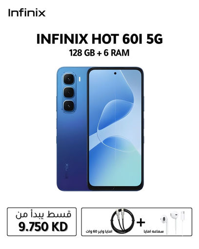 صورة هاتف Iهوت 60 انفنكس، 128 جيجابايت، 6 جيجابايت رام