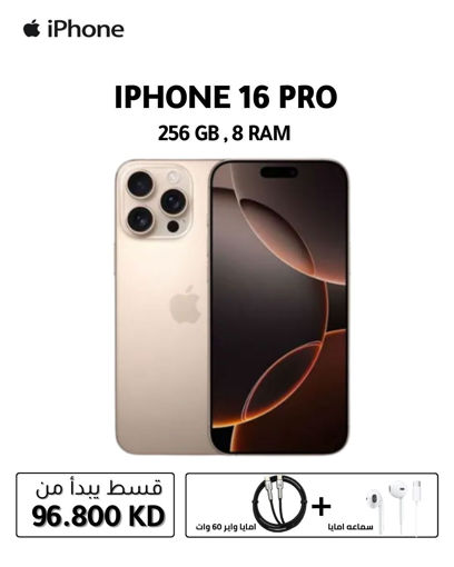 صورة ابل ايفون 16 برو 256 جيجابايت، 8 جيجا رام