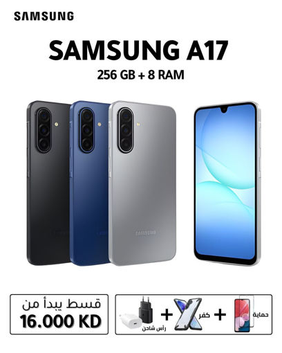 صورة سامسونج جالكسي A17 (256 جيجابايت، 8 جيجابايت) ثنائي الشريحة يدعم شبكة 4G