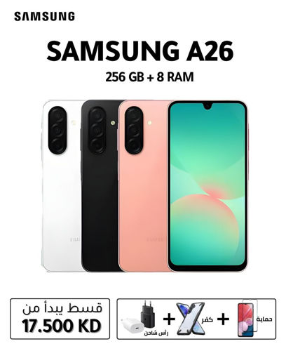 صورة سامسونج جالكسي A26 (256 جيجابايت، 8 جيجابايت)