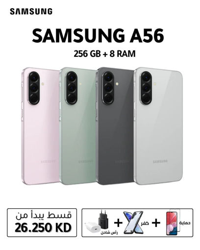 صورة سامسونج جالكسي A56 (256 جيجابايت، 8 جيجابايت)