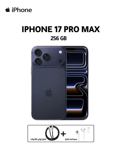 صورة ابل آيفون 17 Pro Max (256 جيجابايت) _ مع خاصية Face ID ازرق