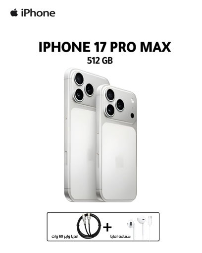 صورة ابل آيفون 17 Pro Max (512 جيجابايت) - مع خاصية Face ID - سلفر