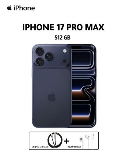 صورة ابل آيفون 17 Pro Max (512 جيجابايت) - مع خاصية Face ID - نسخ اللون ازرق 