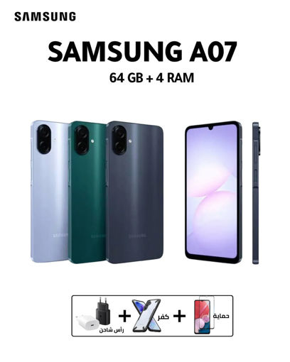 صورة سامسونج A07 مساحة تخزين داخليه 64 جيجا , 4 جيجا رام