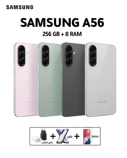 صورة سامسونج جالكسي A56 (256 جيجابايت، 8 جيجابايت)