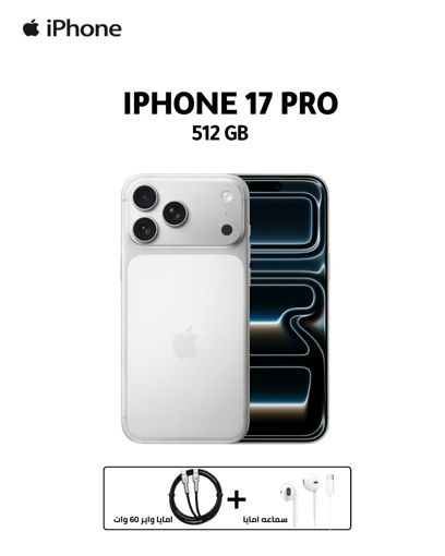 صورة ابل آيفون 17 Pro (512 جيجابايت) - سيلفر مع خاصية Face ID 