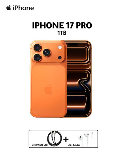 صورة Apple آيفون 17 برو 1TB برتقالي كوني 5G